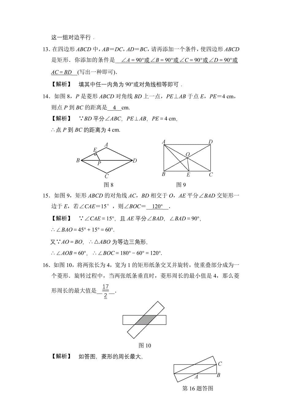 单元滚动专题卷(五)_第5页