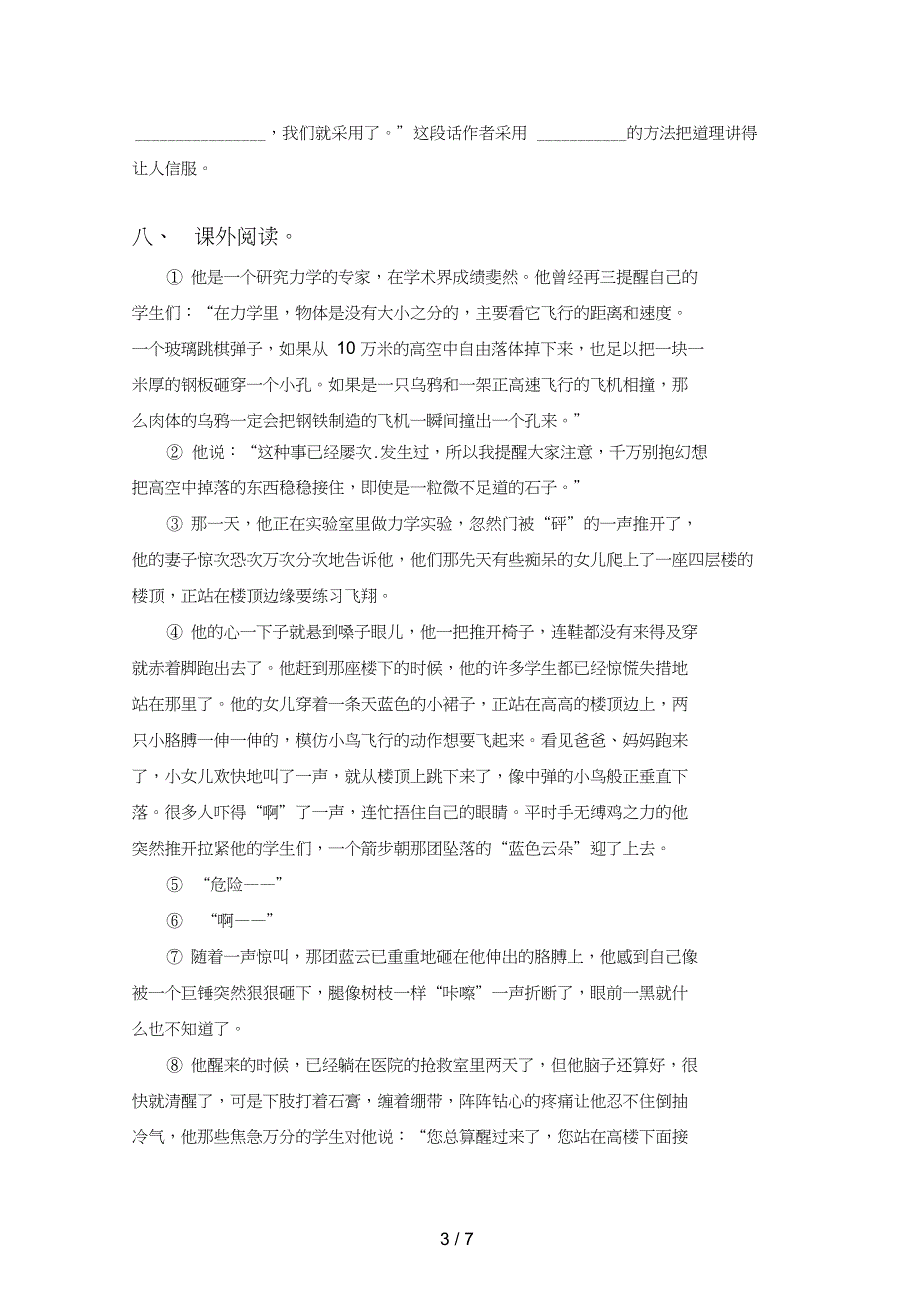 2020—2021年六年级语文(上册)二单元试卷及答案(全面)_第3页