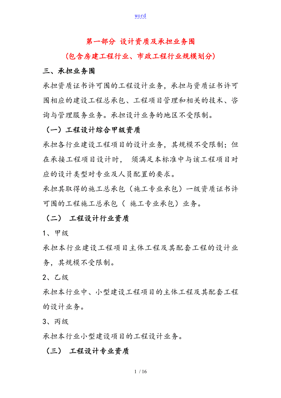 设计资质及承担业务范围_第1页