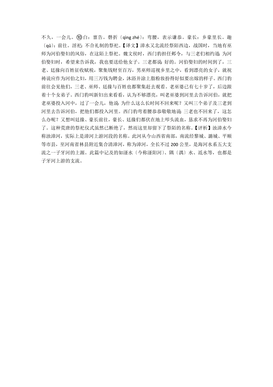 水经注 卷十 浊漳水、清漳水原文及翻译_第3页