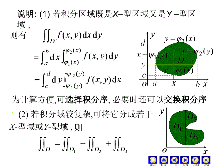 高等数学：D8_2二重积分_第4页