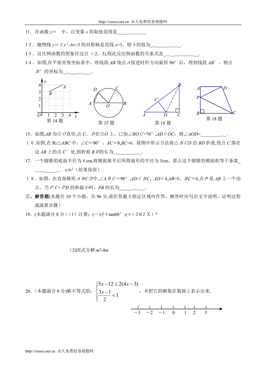 江苏省各市中考数学试题12套打包江苏扬州初中数学_第2页