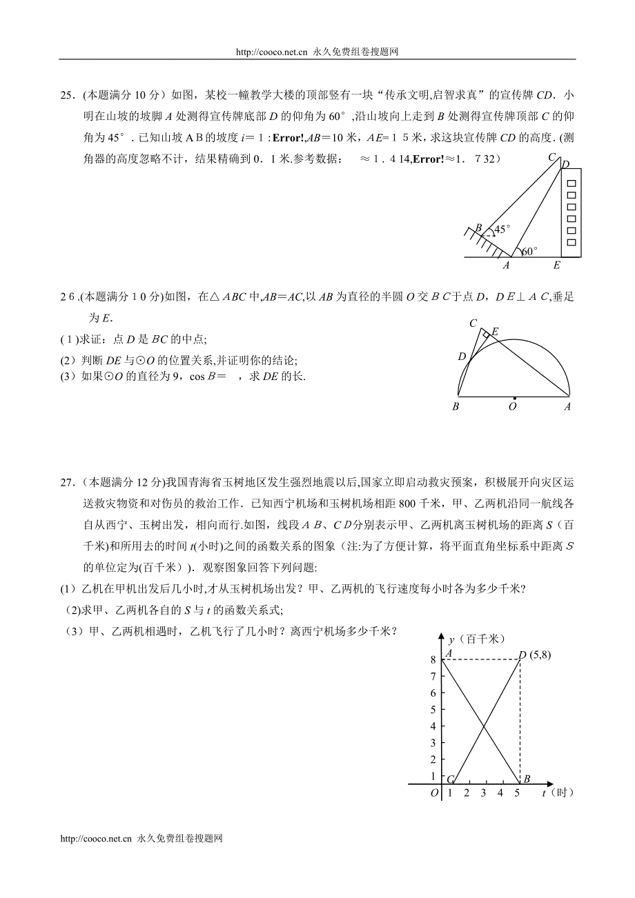 江苏省各市中考数学试题12套打包江苏扬州初中数学_第4页