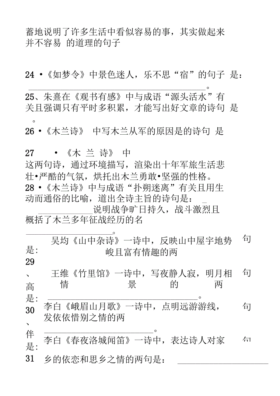 初级中学古诗理解性默写及答案_第4页