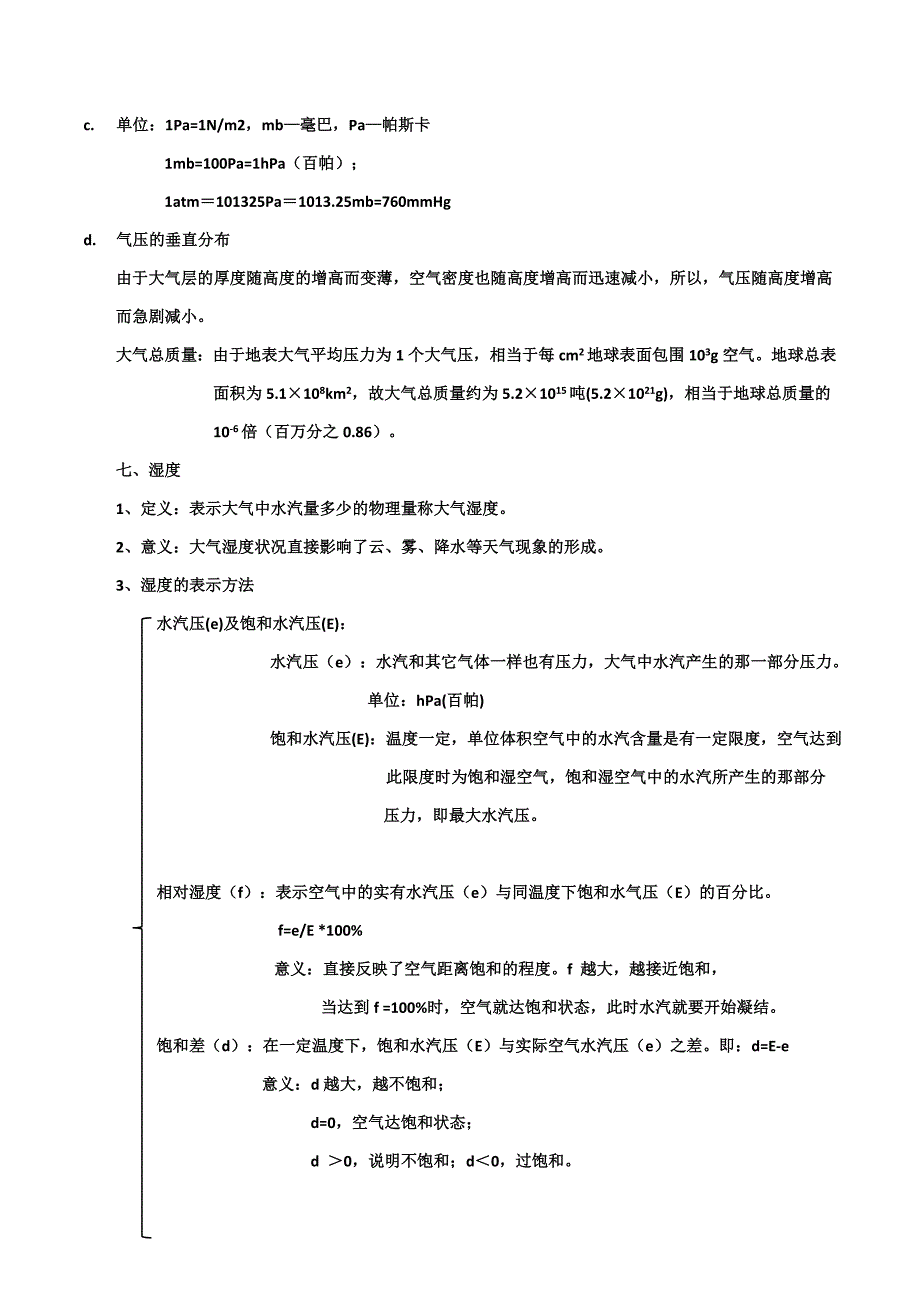 大气科学概论知识梳理(大气基础知识).docx_第4页