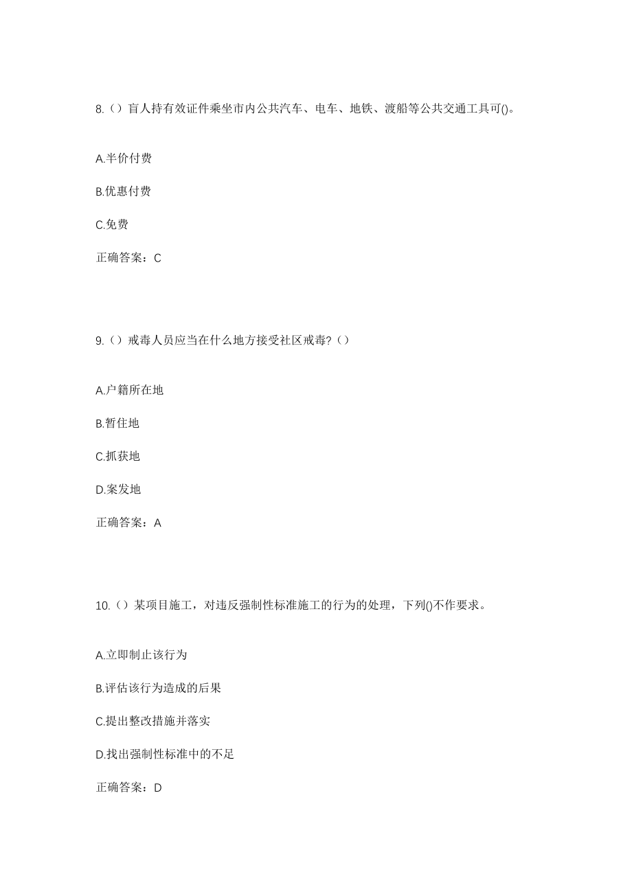 2023年四川省广安市广安区肖溪镇碧佛村社区工作人员考试模拟试题及答案_第4页