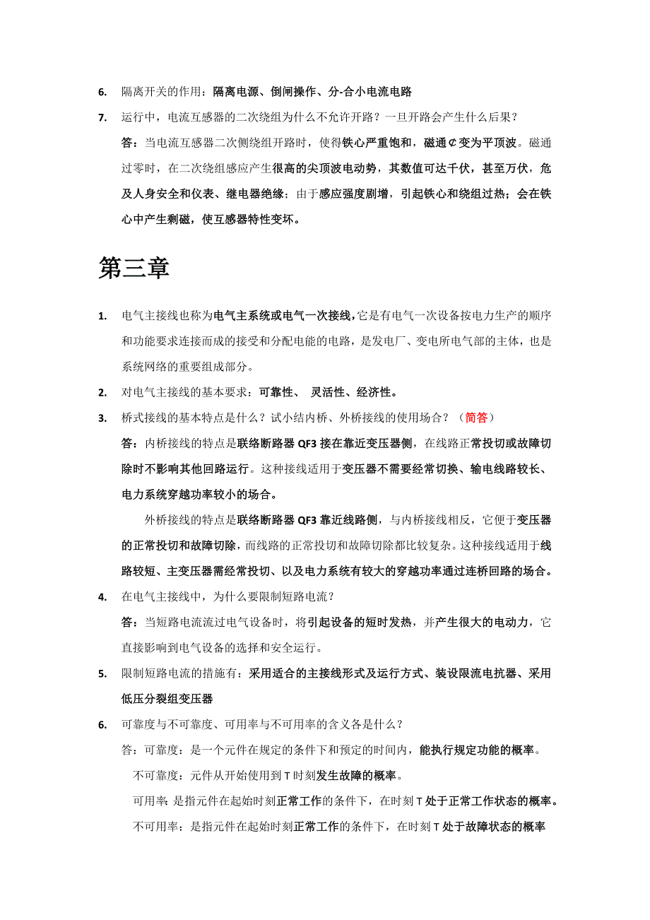 发电厂电气主系统知识点精炼.doc_第2页