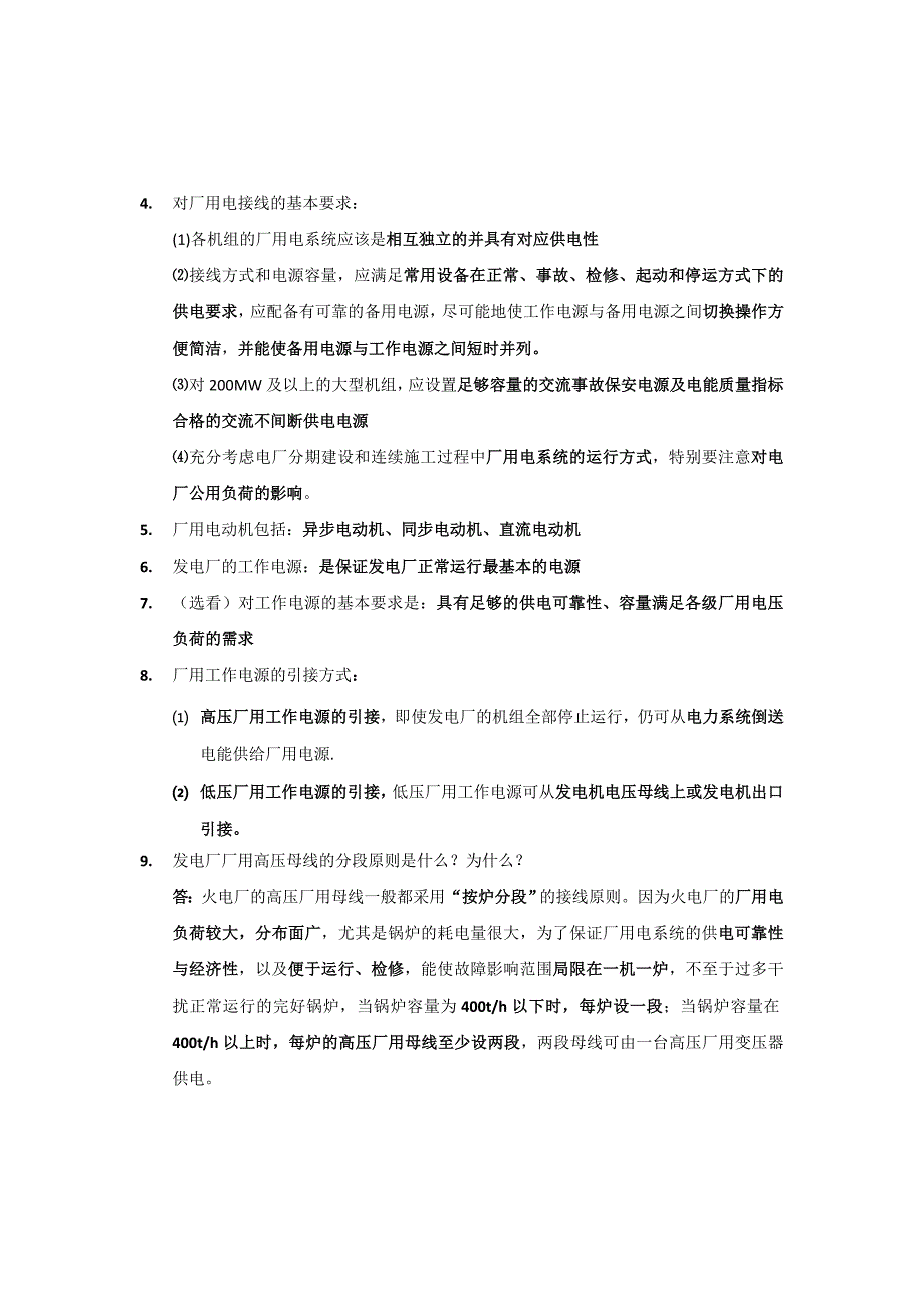 发电厂电气主系统知识点精炼.doc_第4页