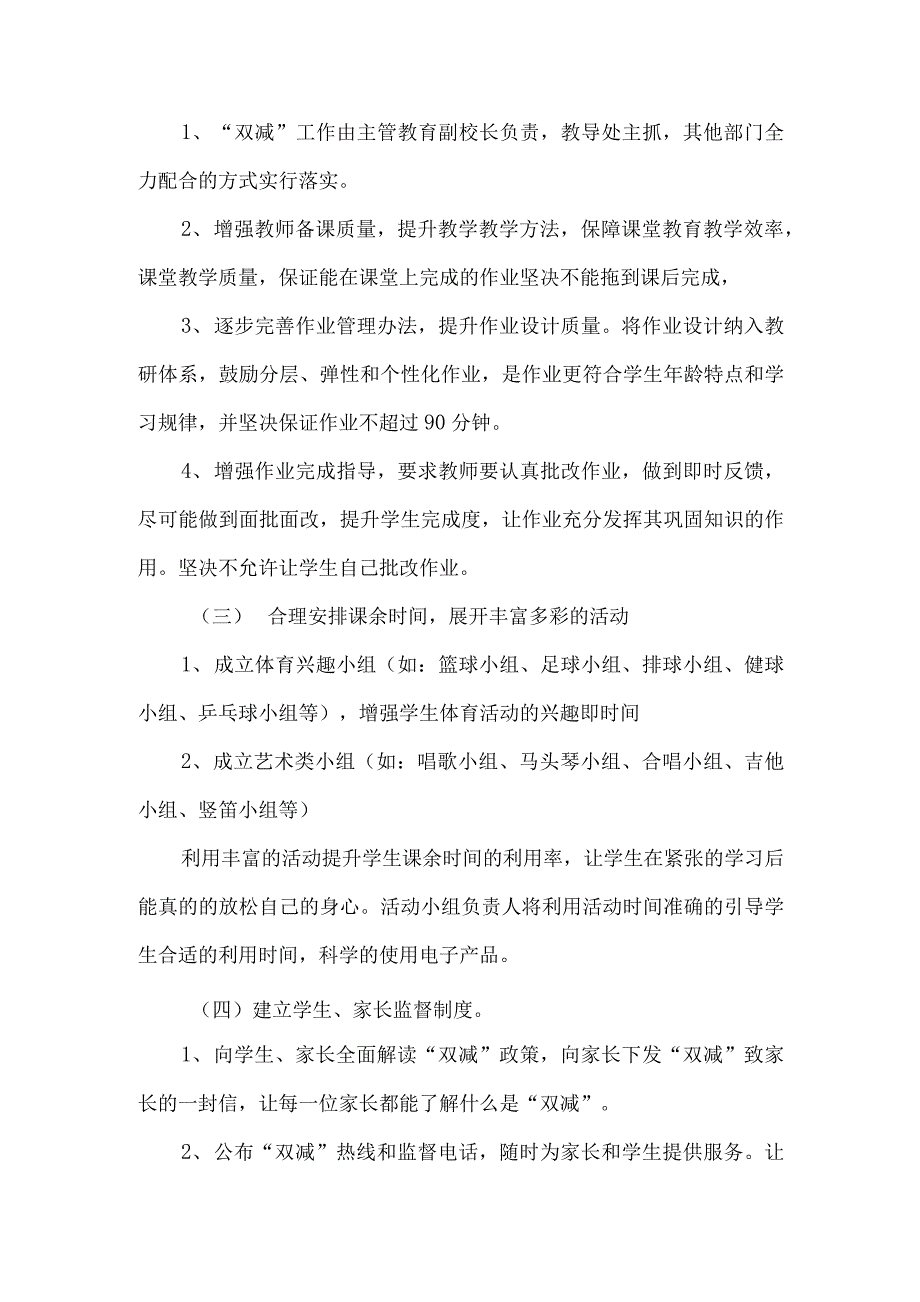 2021年初级中学“双减”工作实施方案_第2页