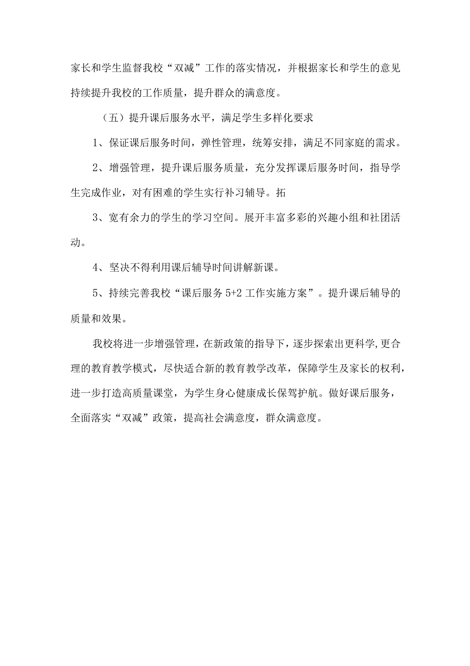 2021年初级中学“双减”工作实施方案_第3页