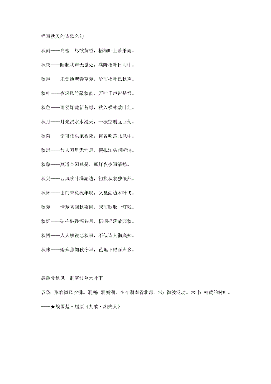 描写秋天的诗歌名句.doc_第1页