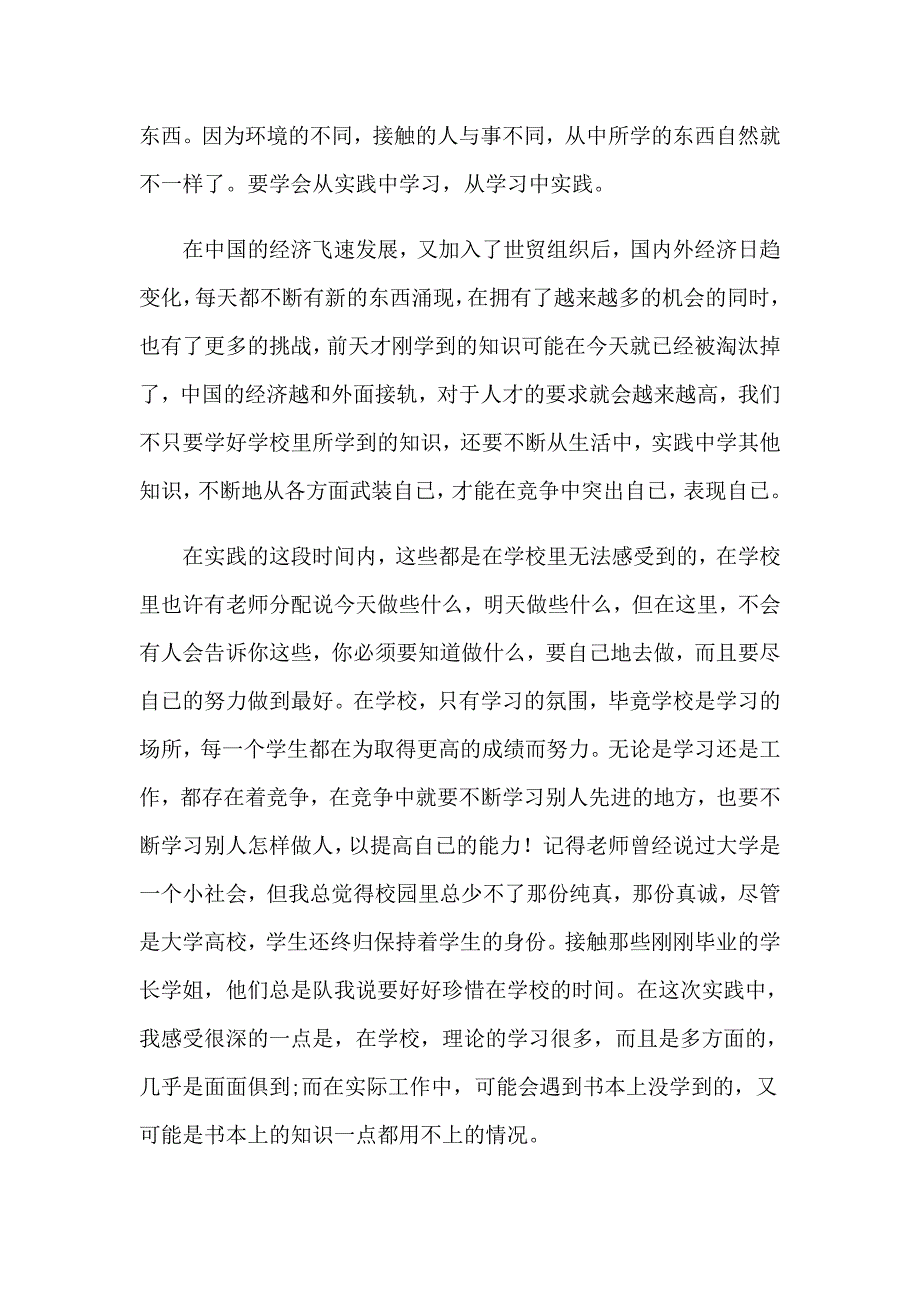 2023年关于学生会计实习报告范文集合5篇_第2页