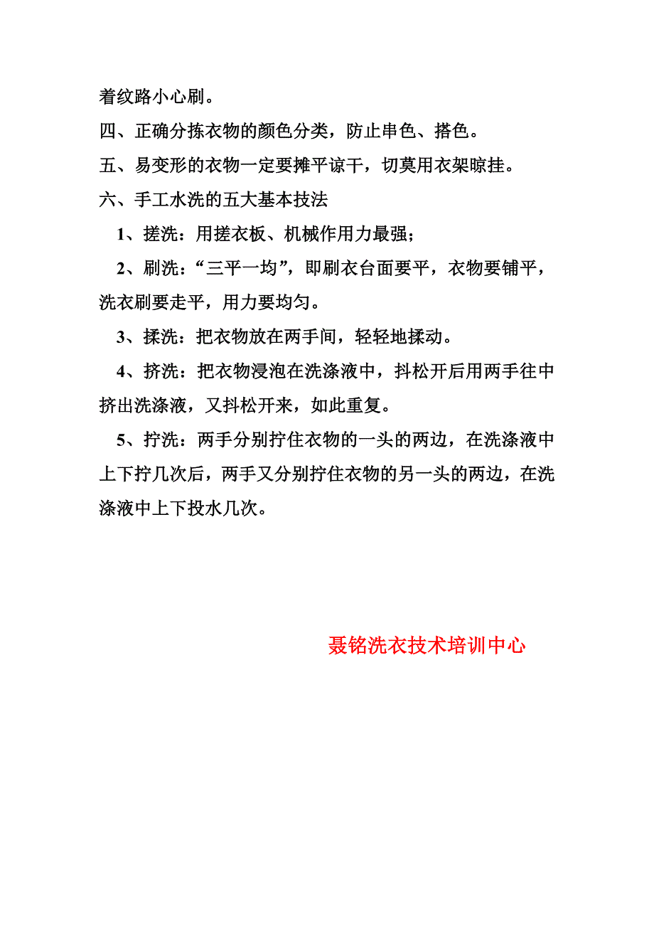 洗衣店洗衣注意事项.doc_第4页