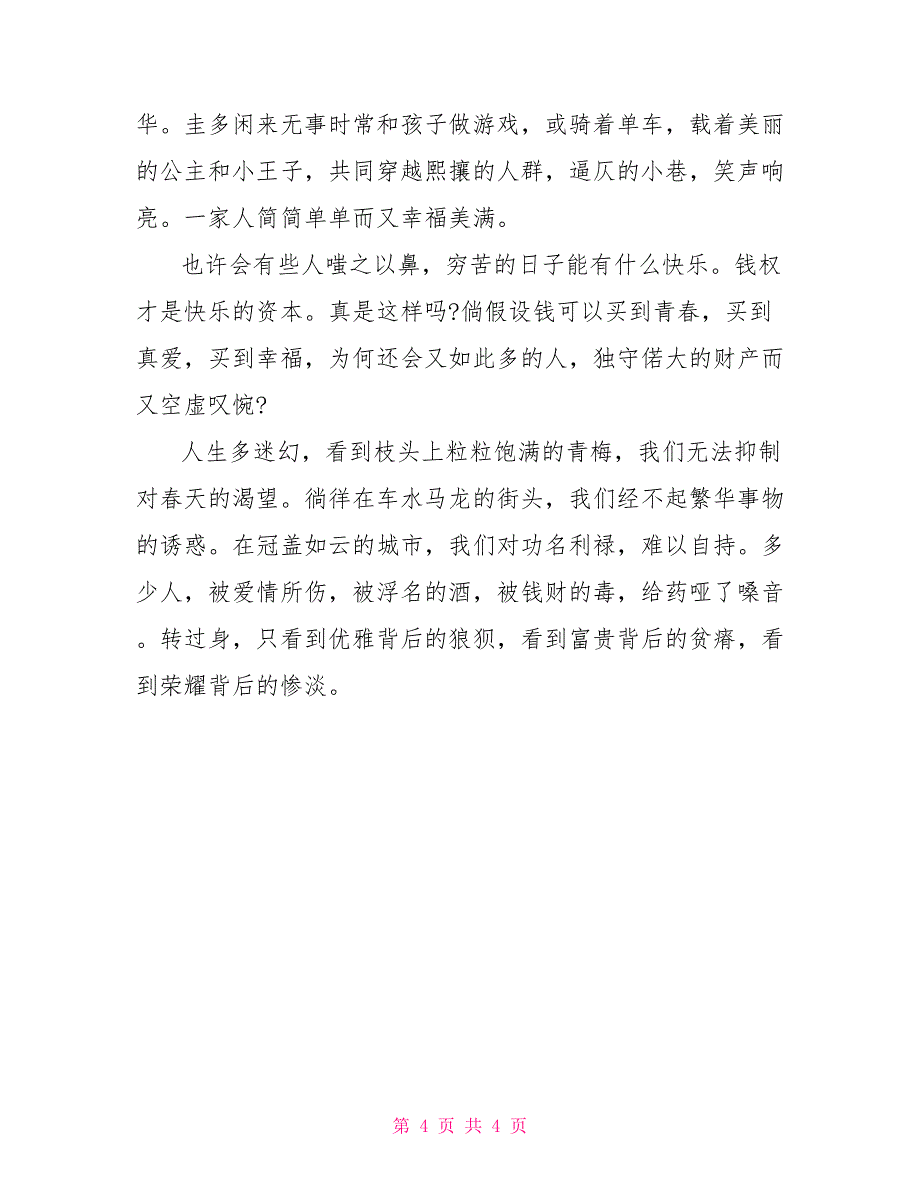 美丽人生最后的谜底美丽人生观后感_第4页