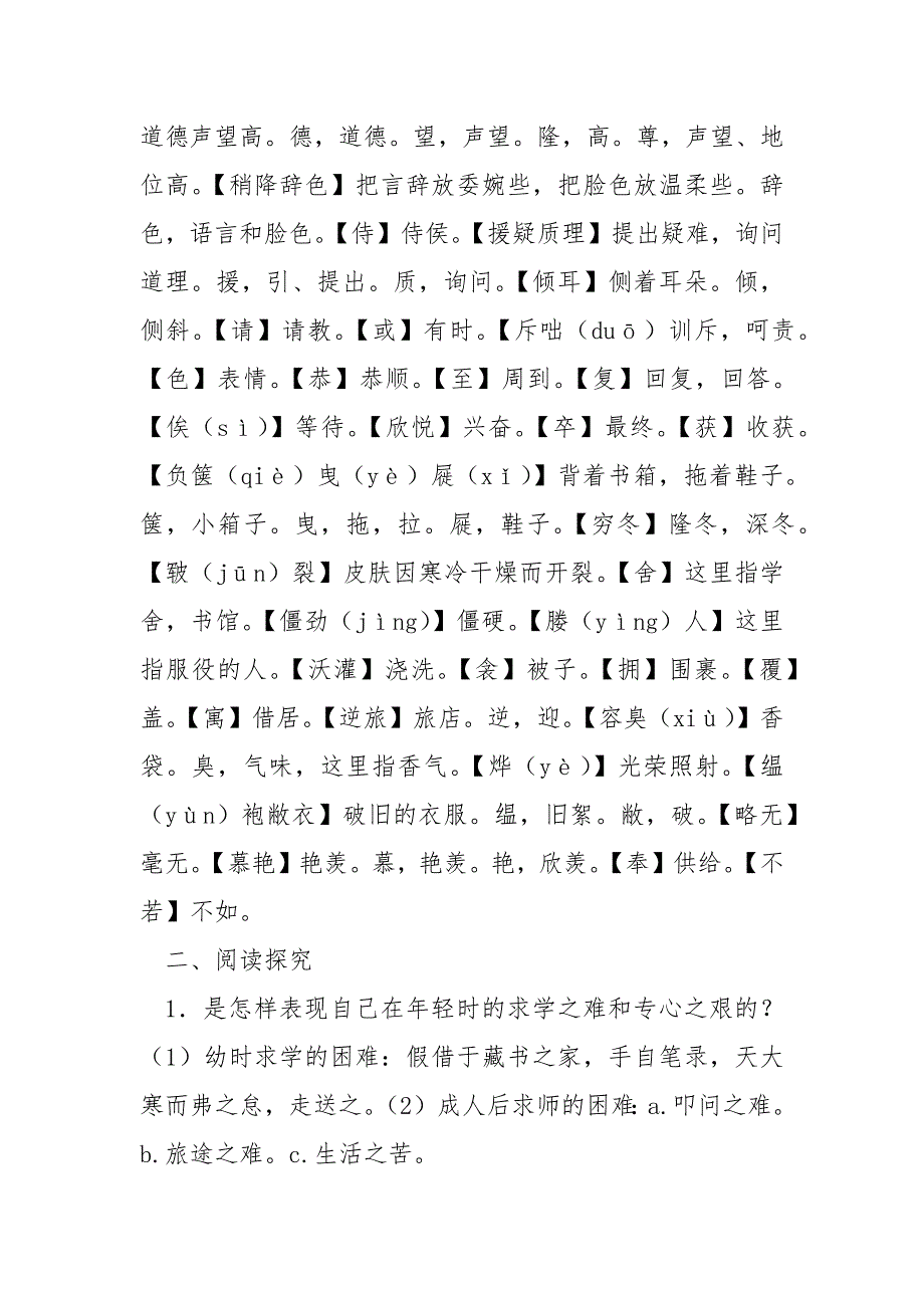 人教版八下册英语单词表-八班级下文言文复习整理《送东阳马生序（节选）》.docx_第2页