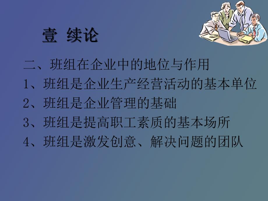 班组长角色定位与作用和班组长的智能_第3页