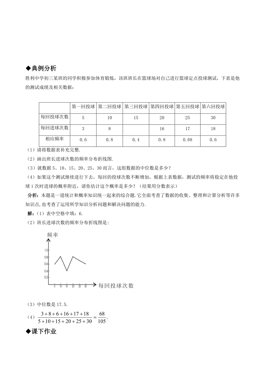 精修版【人教版】初中数学25.4课题学习键盘上字母的排列规律练习题_第2页