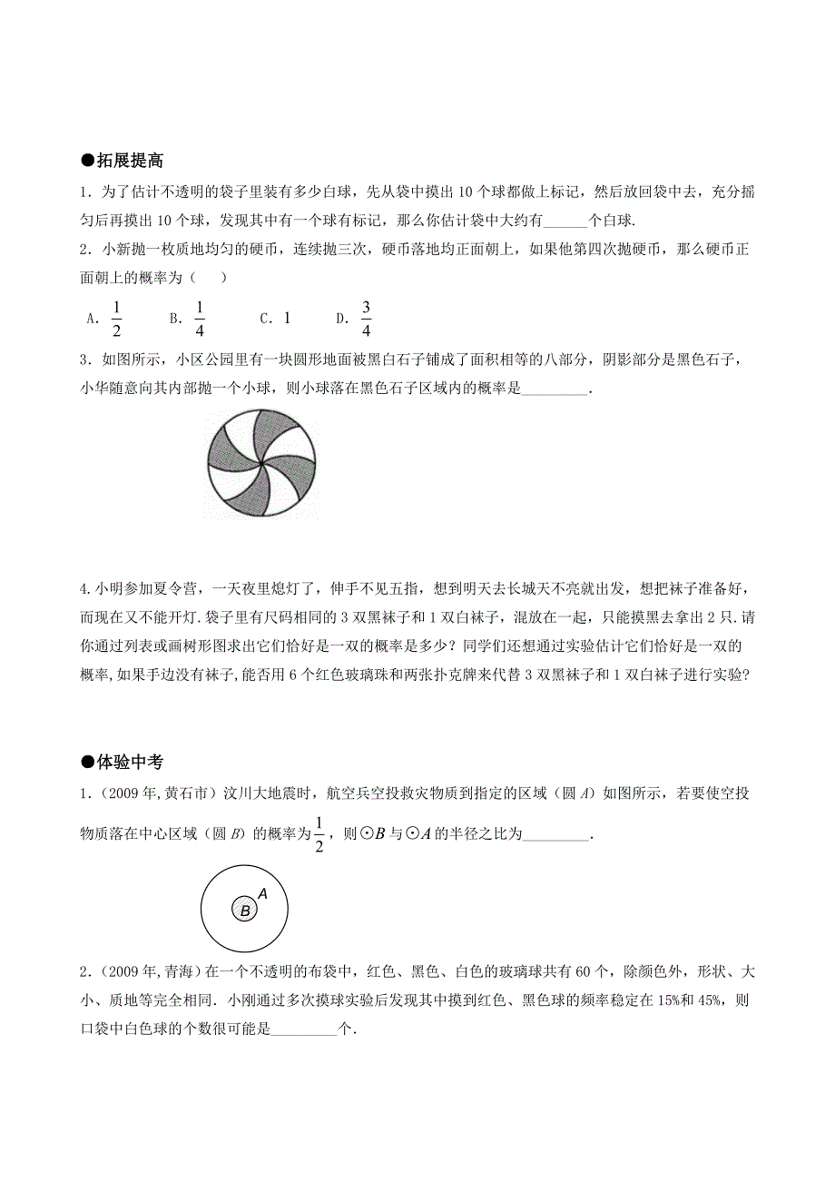 精修版【人教版】初中数学25.4课题学习键盘上字母的排列规律练习题_第3页