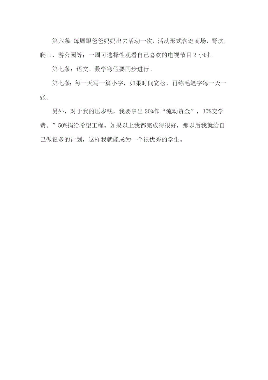 2022年精选小学生的学习计划三篇_第3页