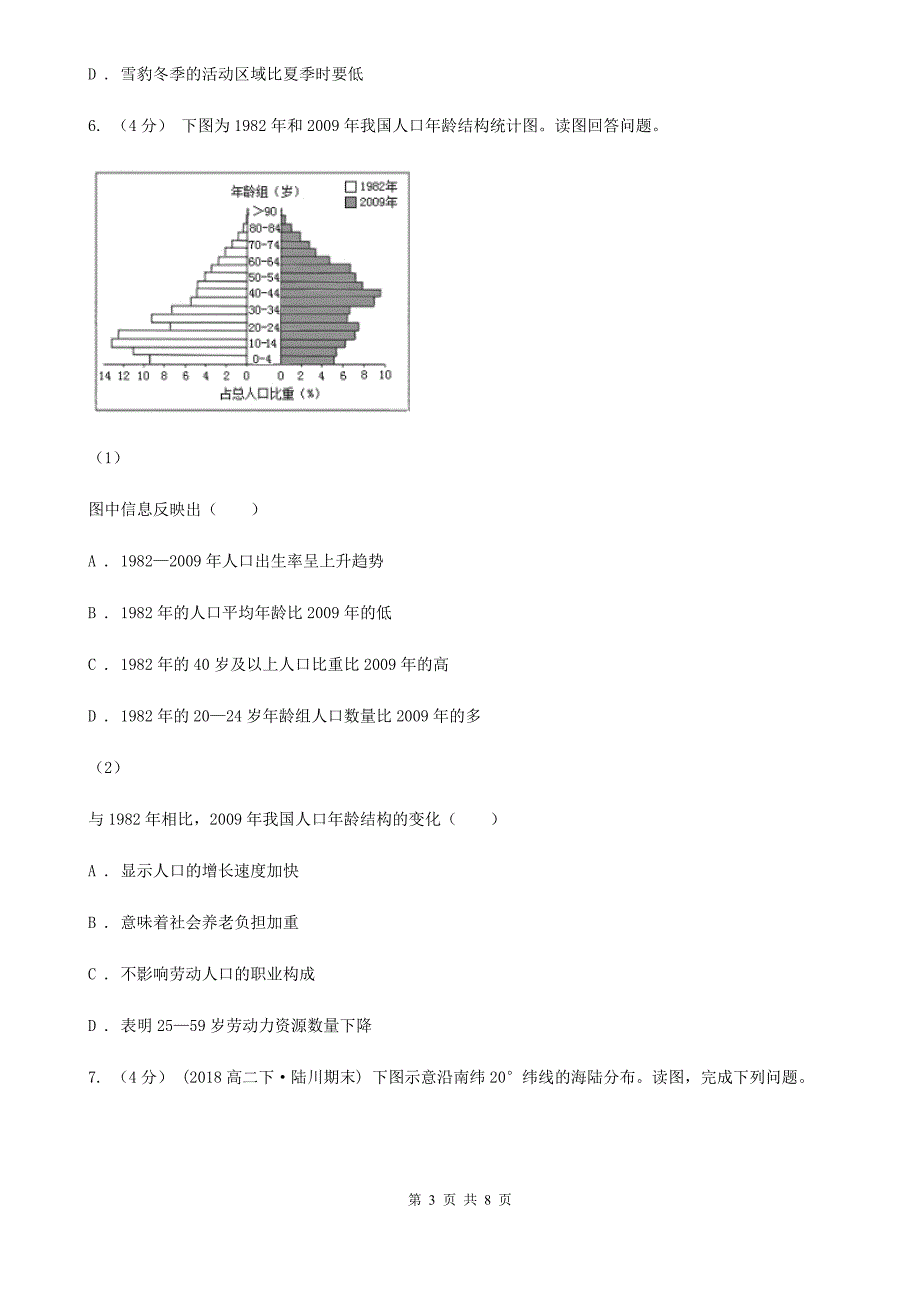 湖南省株洲市高二下学期期中考试地理试卷_第3页