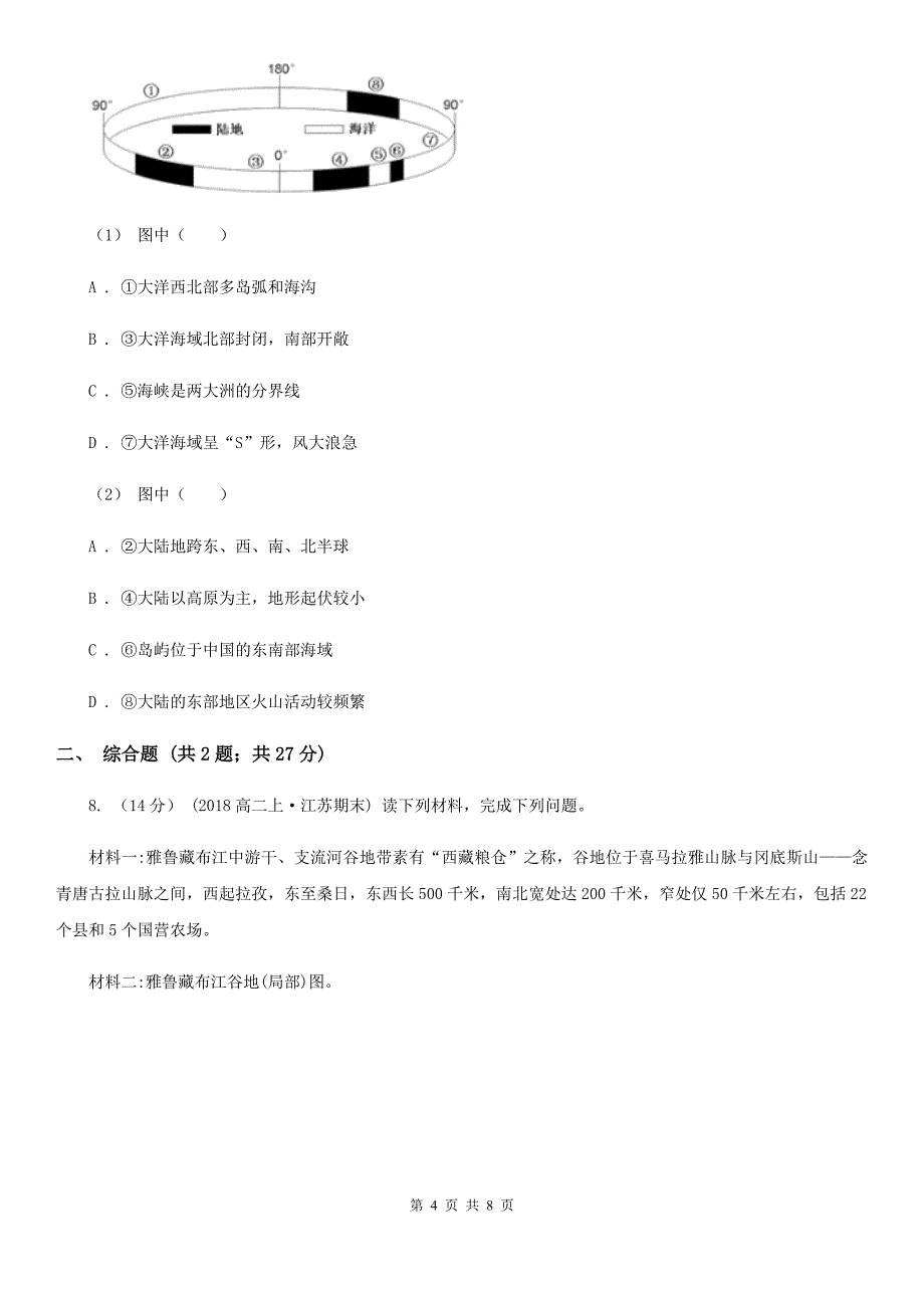 湖南省株洲市高二下学期期中考试地理试卷_第4页