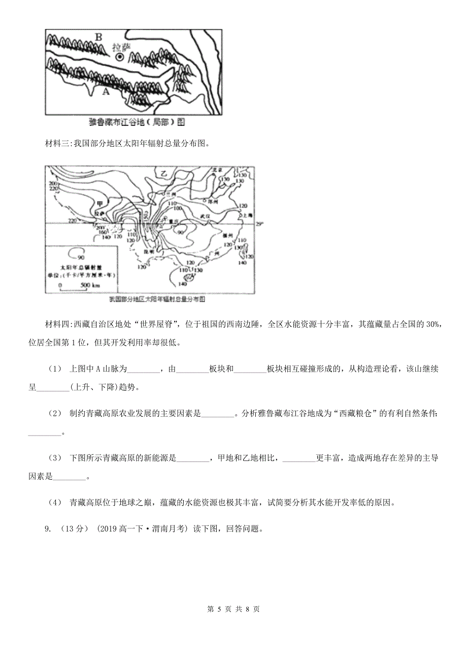 湖南省株洲市高二下学期期中考试地理试卷_第5页