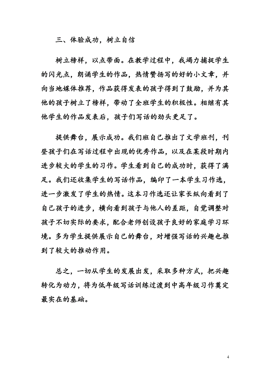 谈低年级学生写话兴趣的培养.doc_第4页