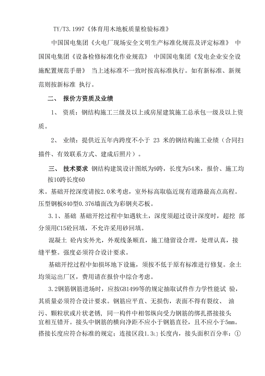 篮球场、羽毛球场技术施工方案_第3页