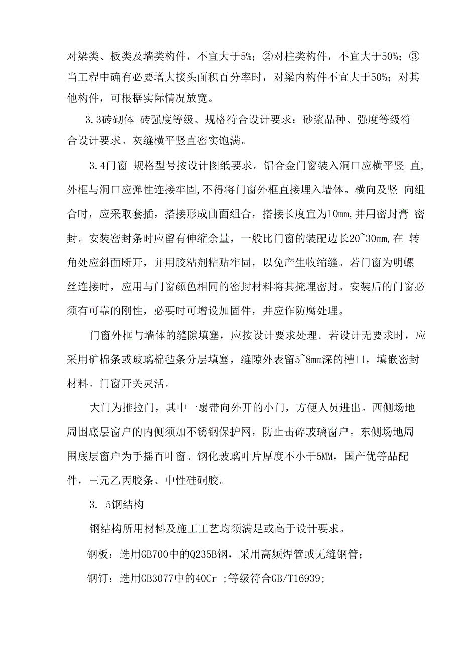 篮球场、羽毛球场技术施工方案_第4页