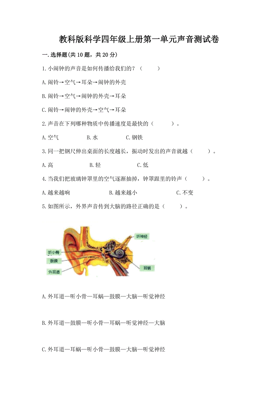 教科版科学四年级上册第一单元声音测试卷及参考答案【黄金题型】.docx_第1页