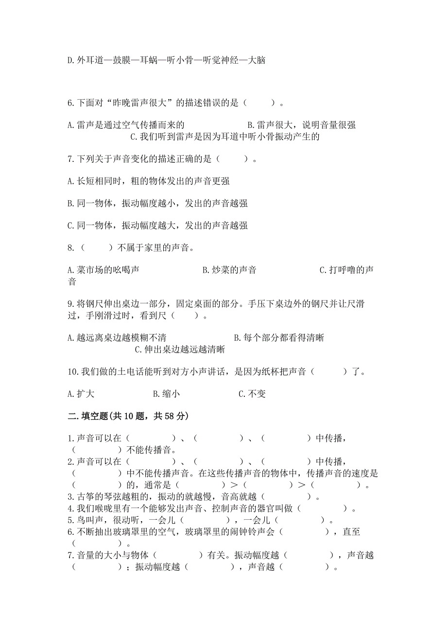 教科版科学四年级上册第一单元声音测试卷及参考答案【黄金题型】.docx_第2页