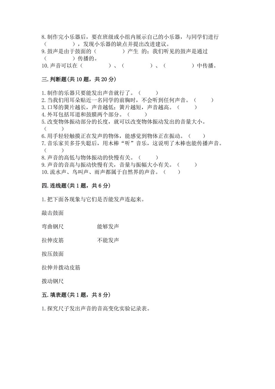 教科版科学四年级上册第一单元声音测试卷及参考答案【黄金题型】.docx_第3页