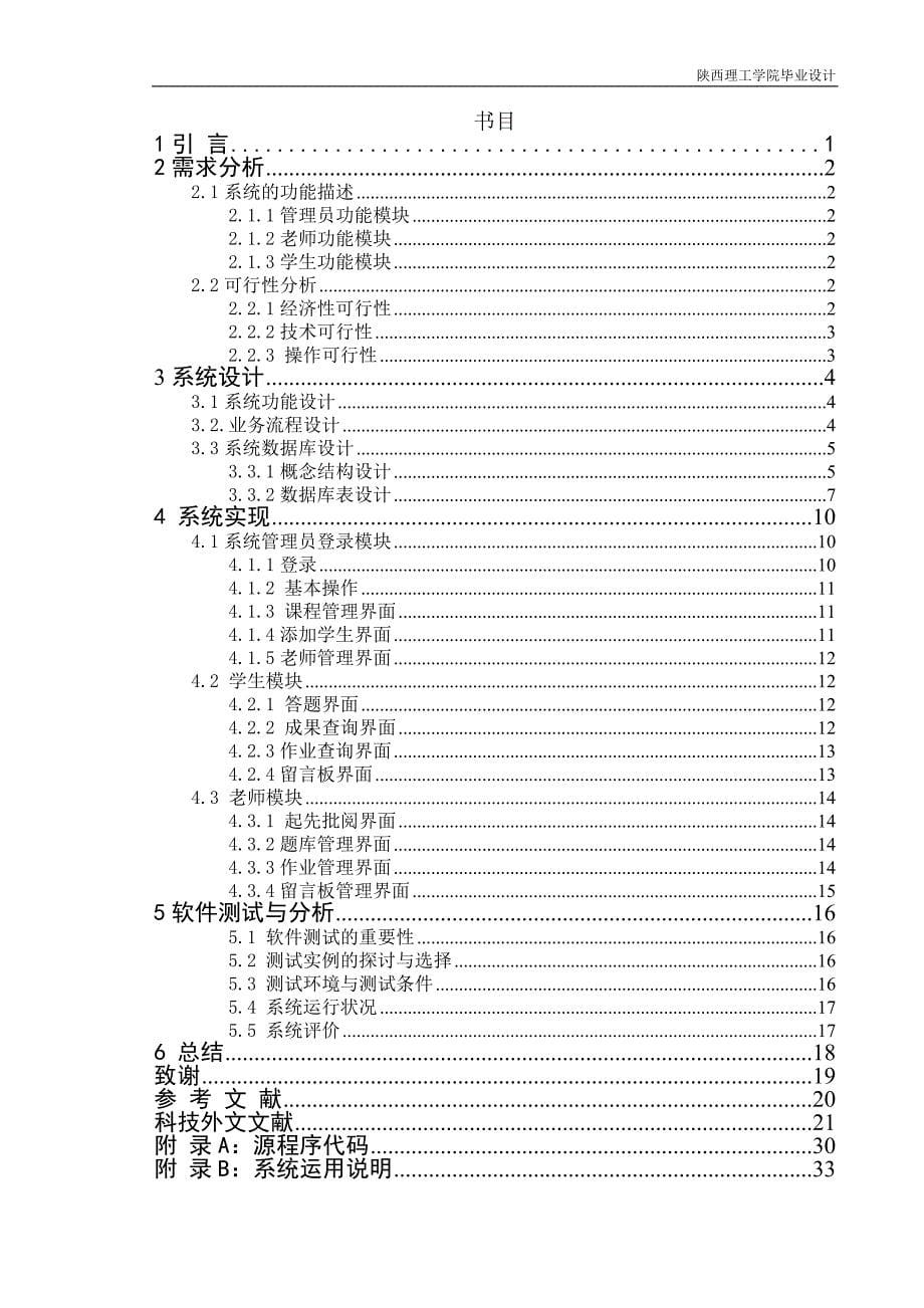 程序设计基础课程在线作业批改系统的设计与实现设计_第5页