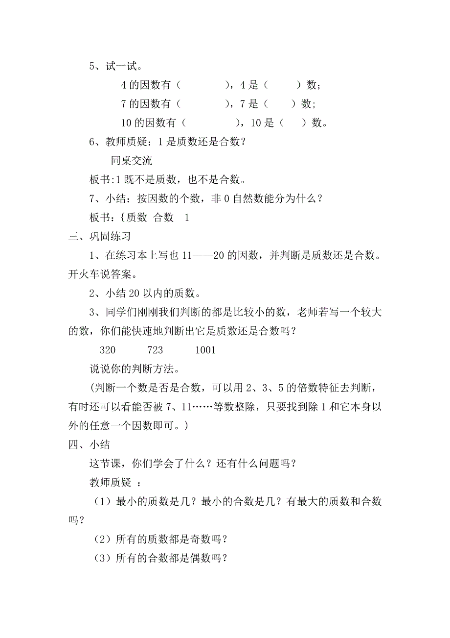 苏教版五年级下册[2].docx_第2页