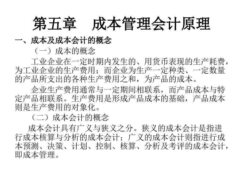 第三章人力资源成本会计_第1页