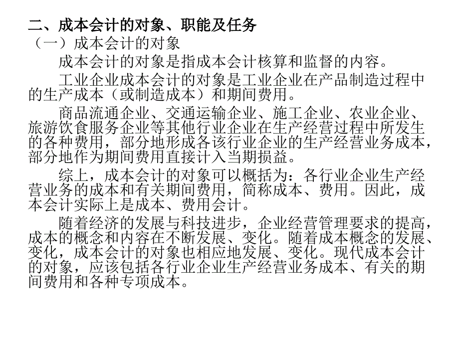 第三章人力资源成本会计_第2页