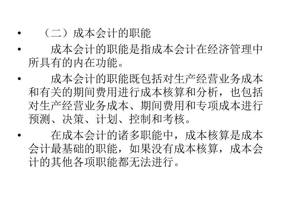 第三章人力资源成本会计_第3页