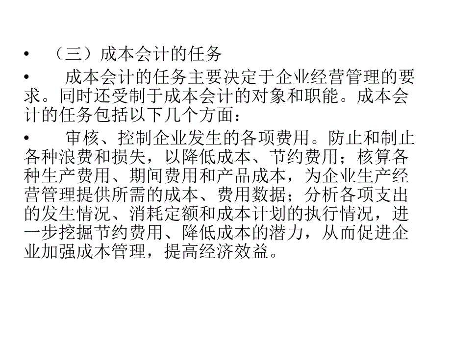 第三章人力资源成本会计_第4页