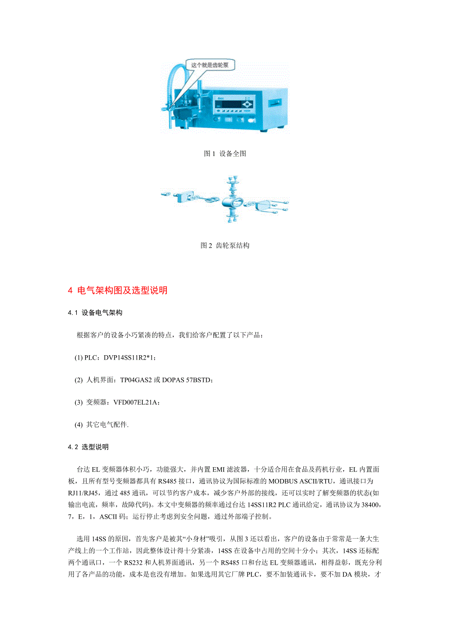 台达机电产品在液体灌装机上的应用.doc_第2页