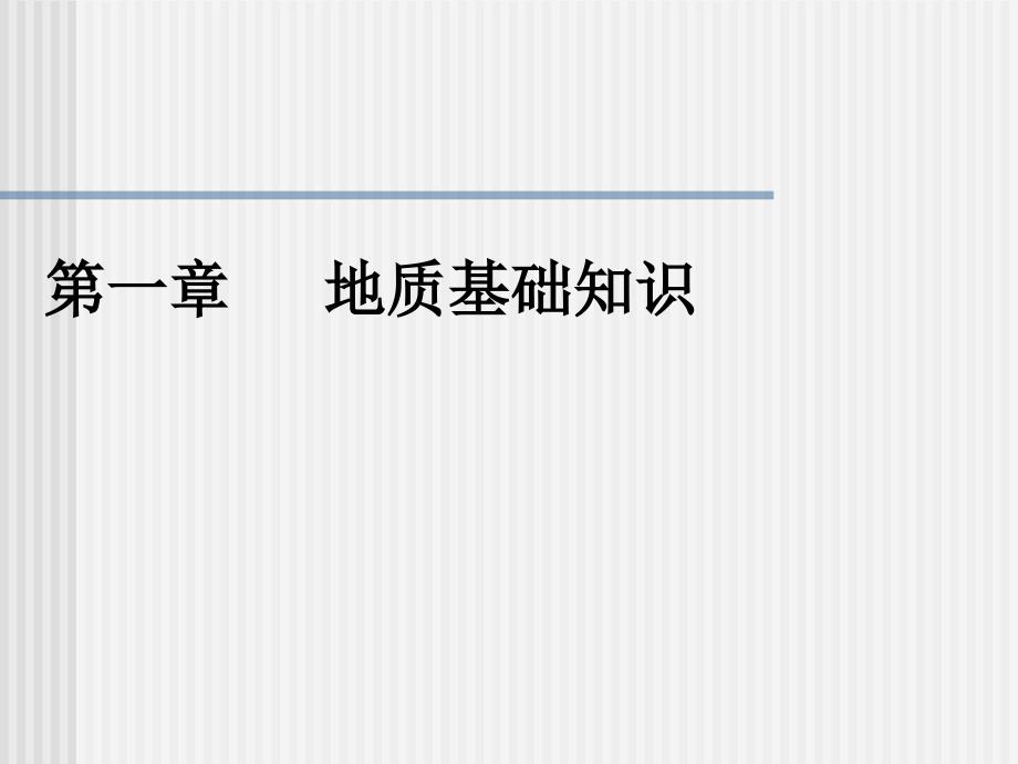 煤矿开采基本知识_第3页