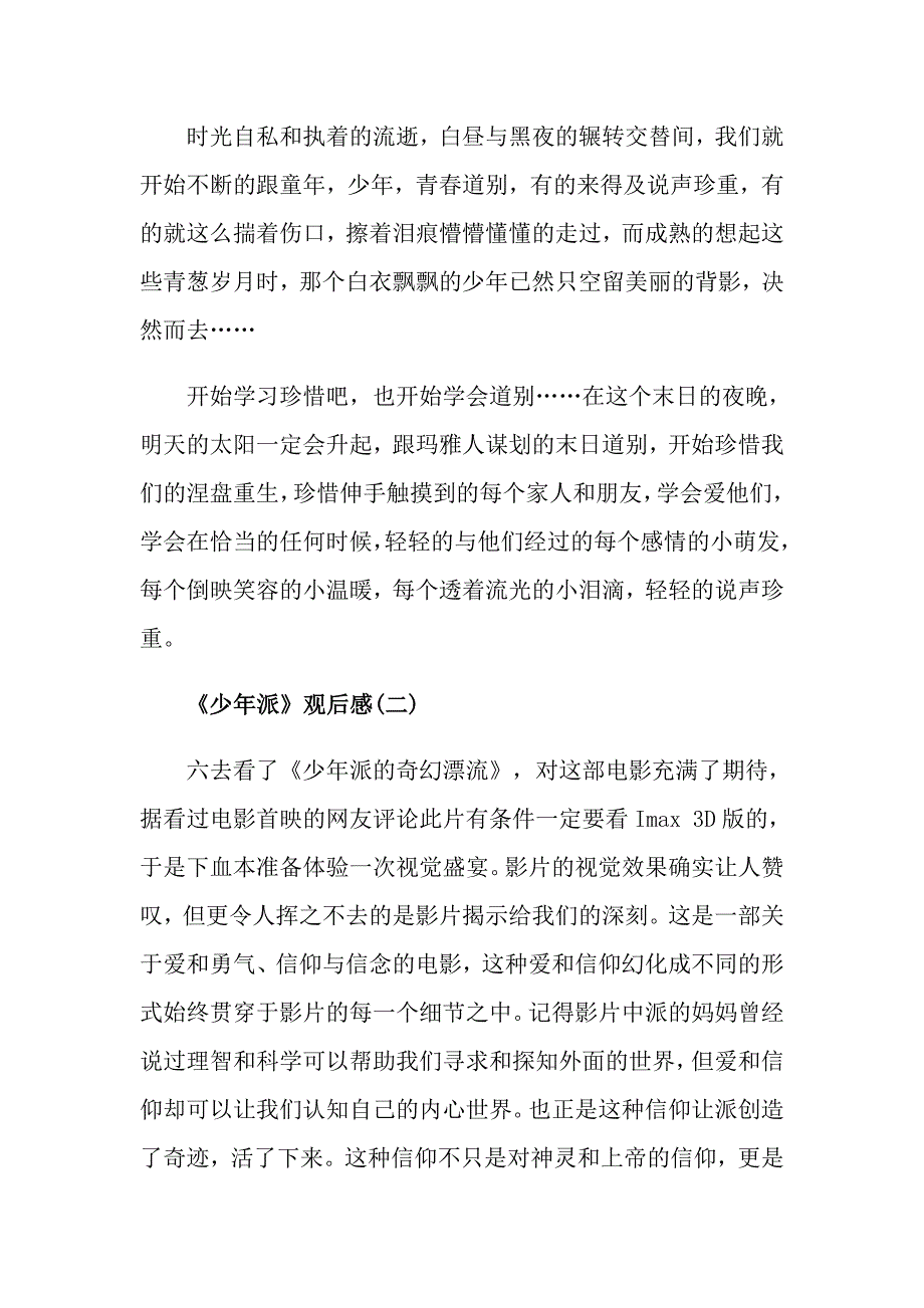 《少年派》观后感范文精选推荐_第2页