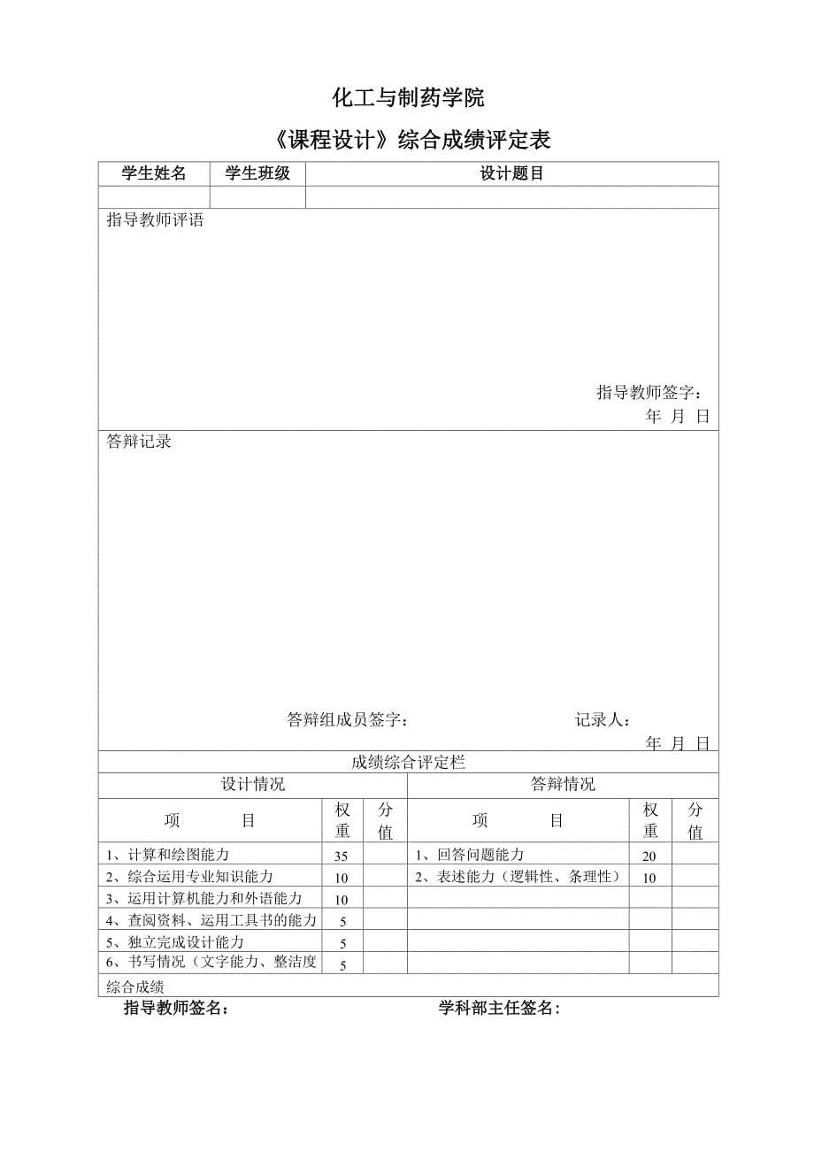 甲醇-水溶液连续精馏塔设计_第5页