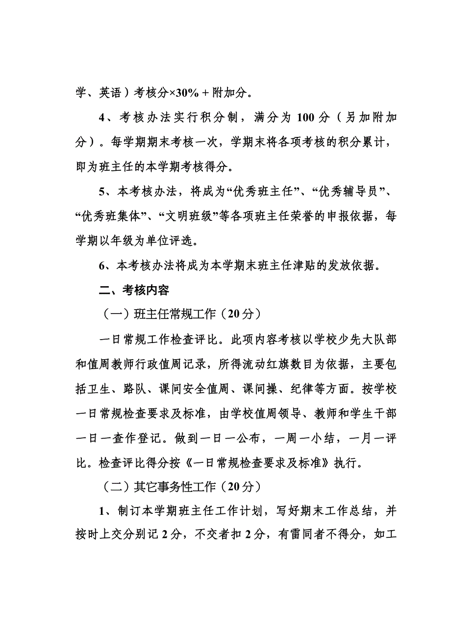 班主任工作考核细则.doc_第2页