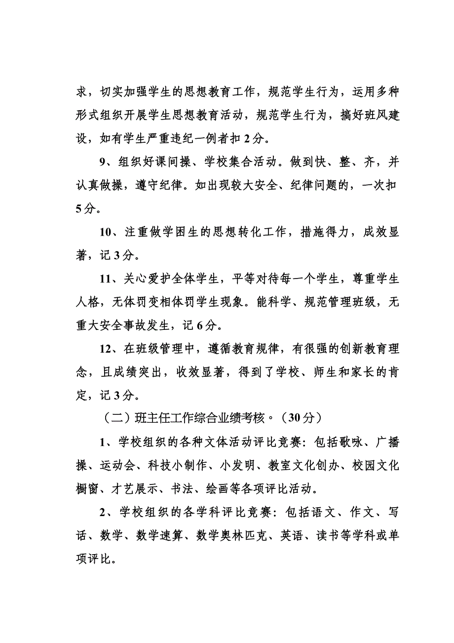 班主任工作考核细则.doc_第4页