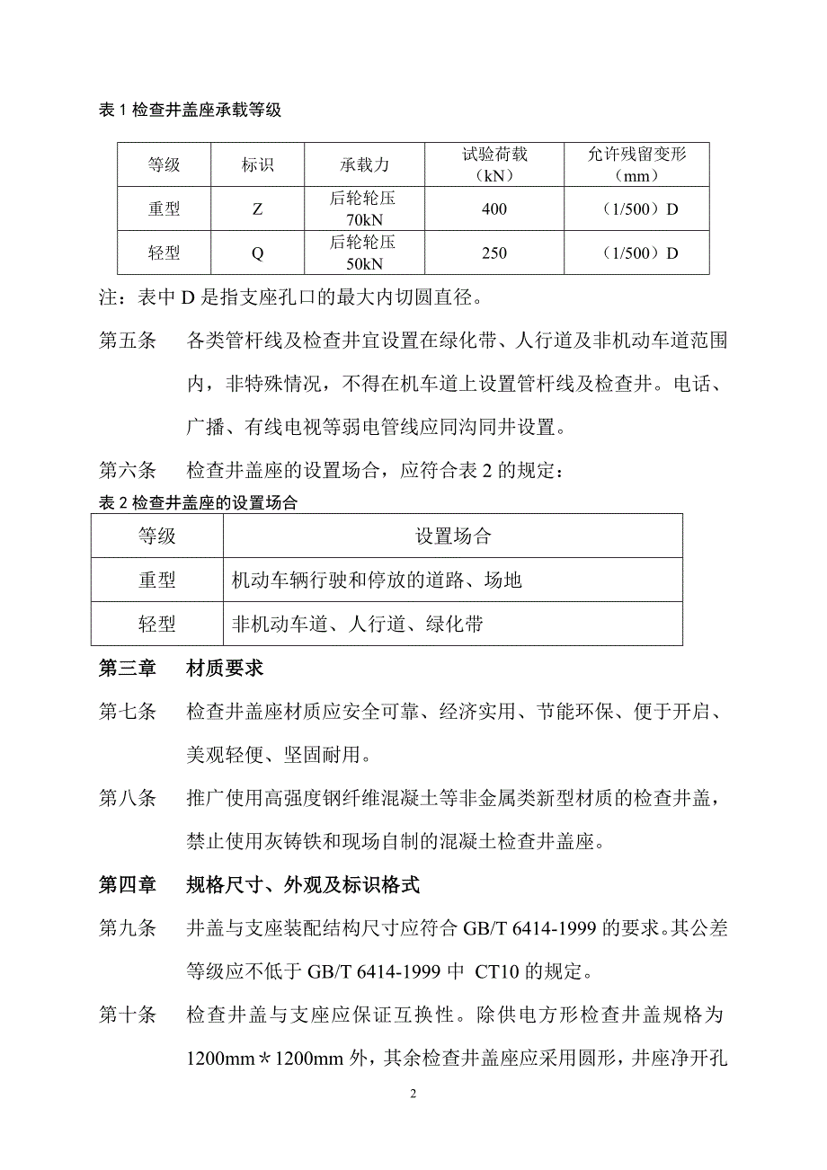 城市道路检查都井盖座技术导则_第2页