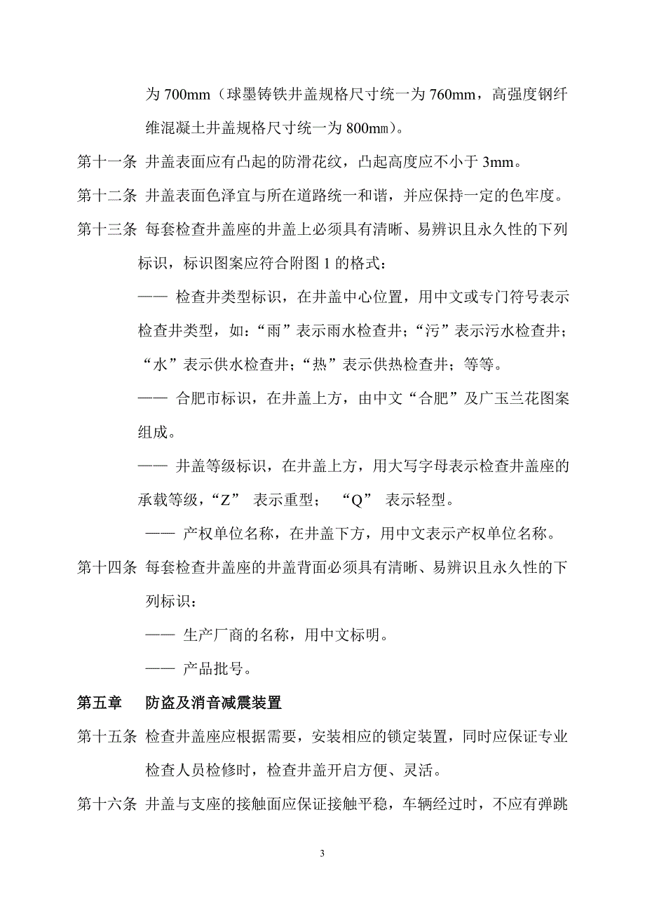 城市道路检查都井盖座技术导则_第3页