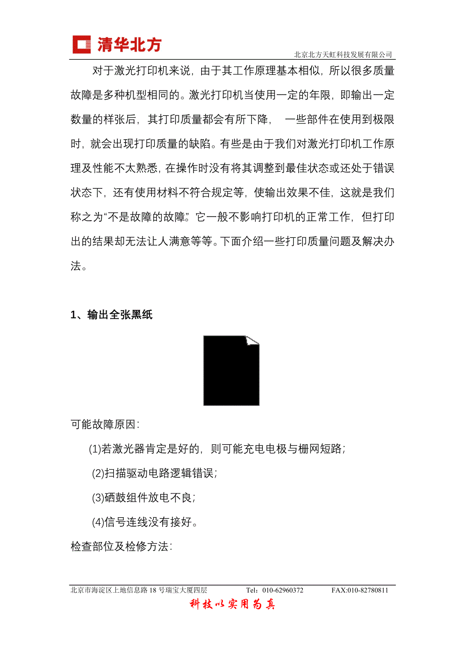 11硒鼓常见问题分析及处理.doc_第3页