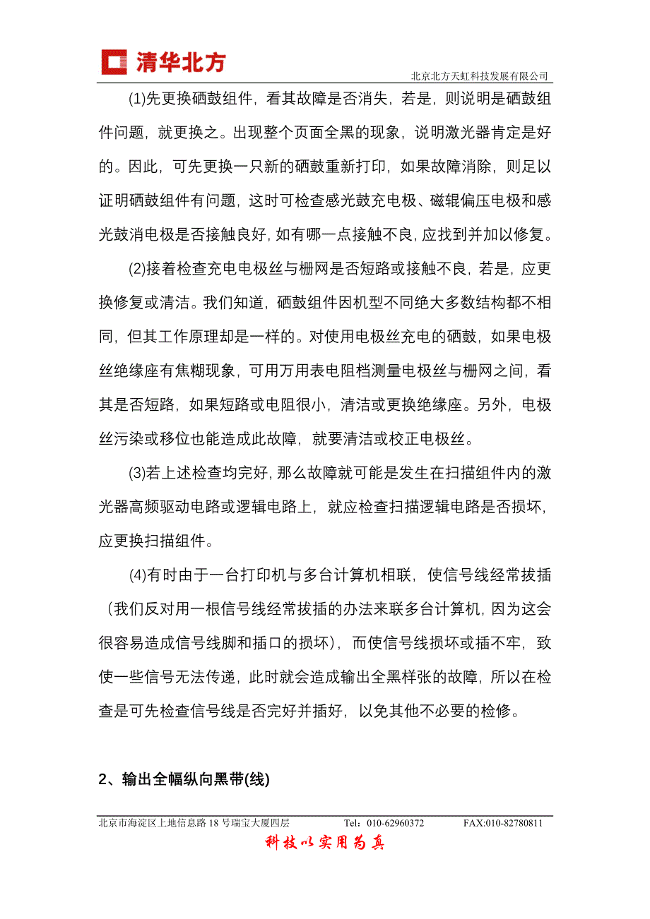 11硒鼓常见问题分析及处理.doc_第4页