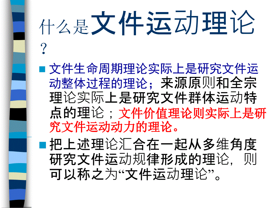 文件运动理论与电子文件管理_第2页