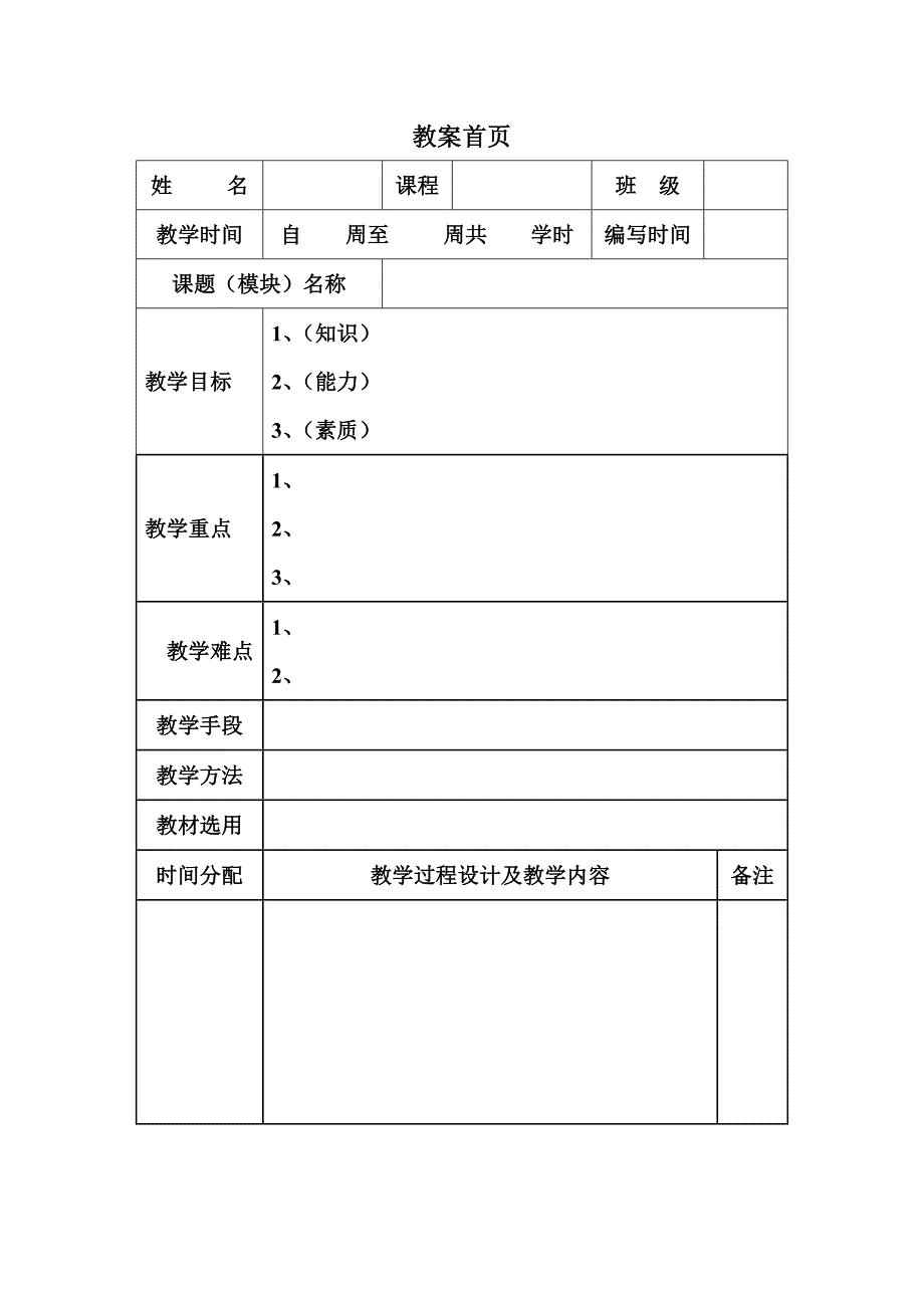 电子档教案的格式_第1页